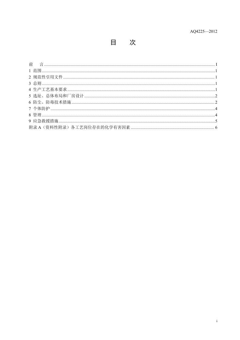 印刷企业防尘防毒技术规范.doc 第2页
