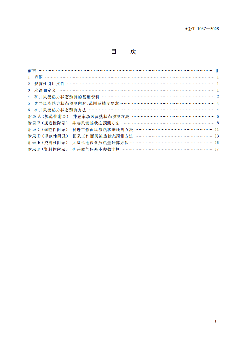 矿井风流热力状态预测方法_28.pdf 第3页