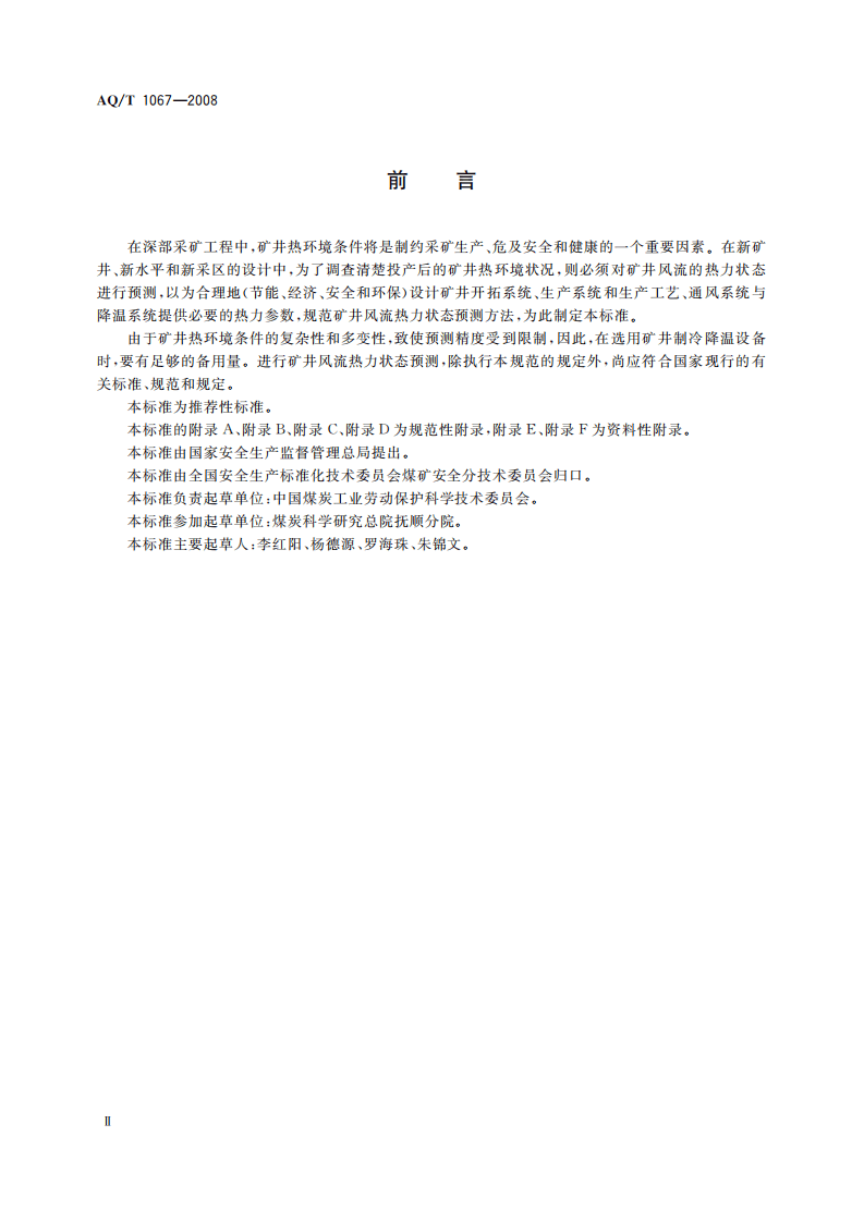 矿井风流热力状态预测方法_28.pdf 第4页