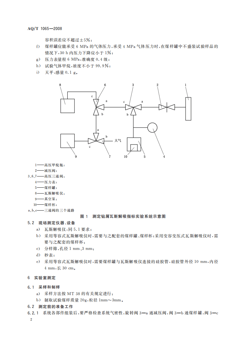 钻屑瓦斯解吸指标测定方法_85.pdf 第6页
