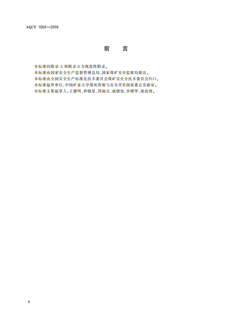 煤自燃倾向性的氧化动力学测定方法_59.pdf 第4页