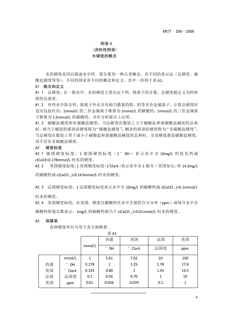 煤矿水硬度的测定方法.doc 第6页