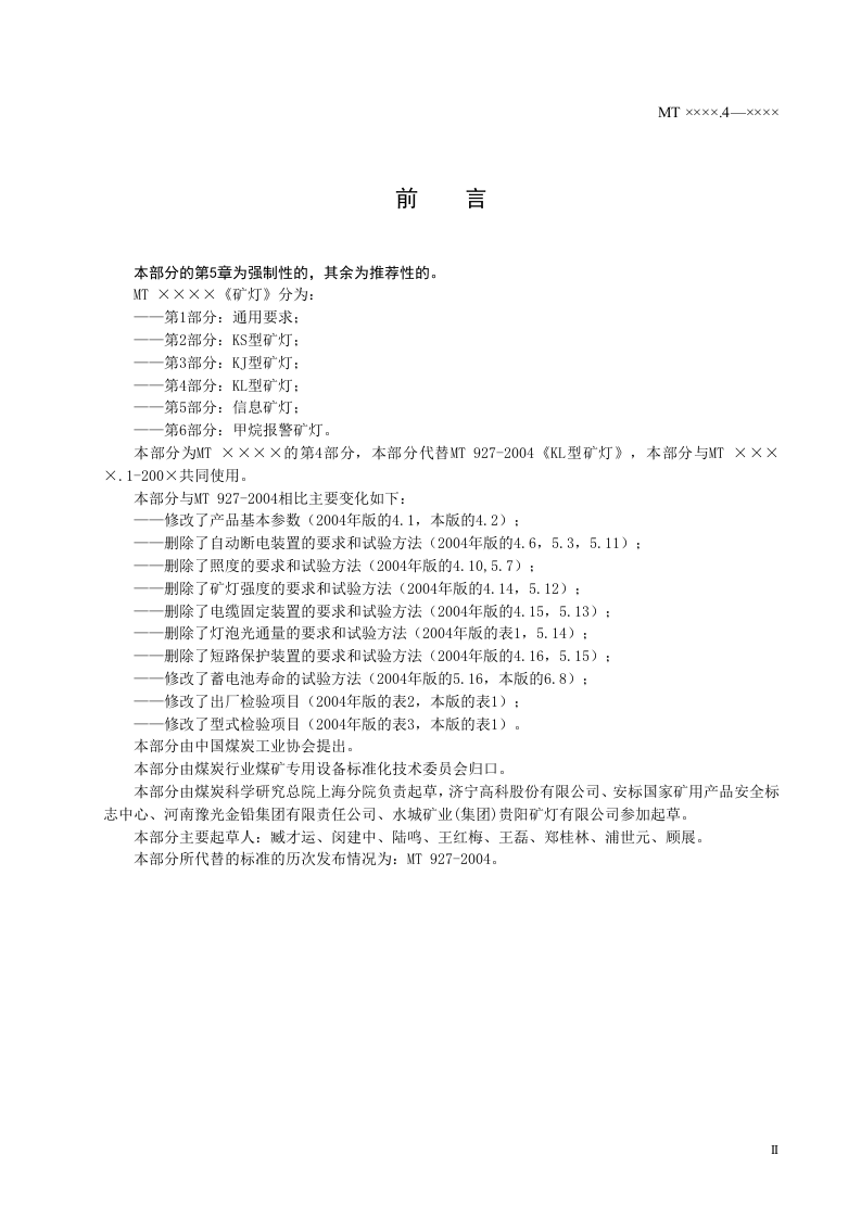 矿灯第4部分：KL型矿灯.doc 第3页