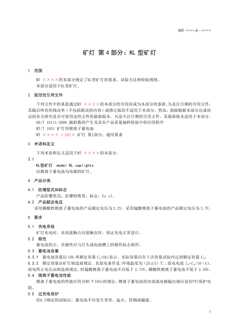 矿灯第4部分：KL型矿灯.doc 第4页