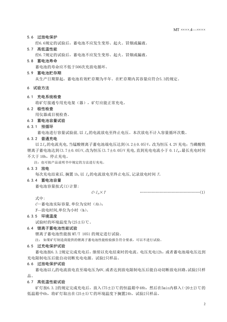 矿灯第4部分：KL型矿灯.doc 第5页