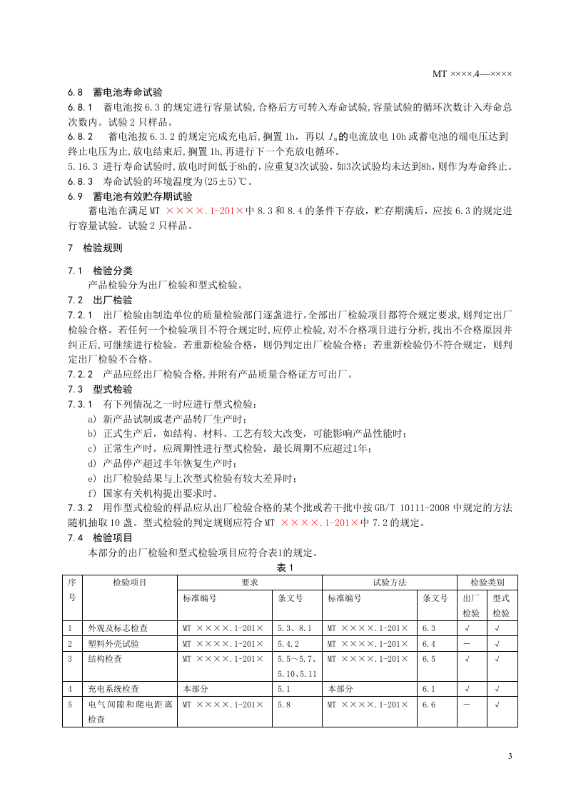 矿灯第4部分：KL型矿灯.doc 第6页