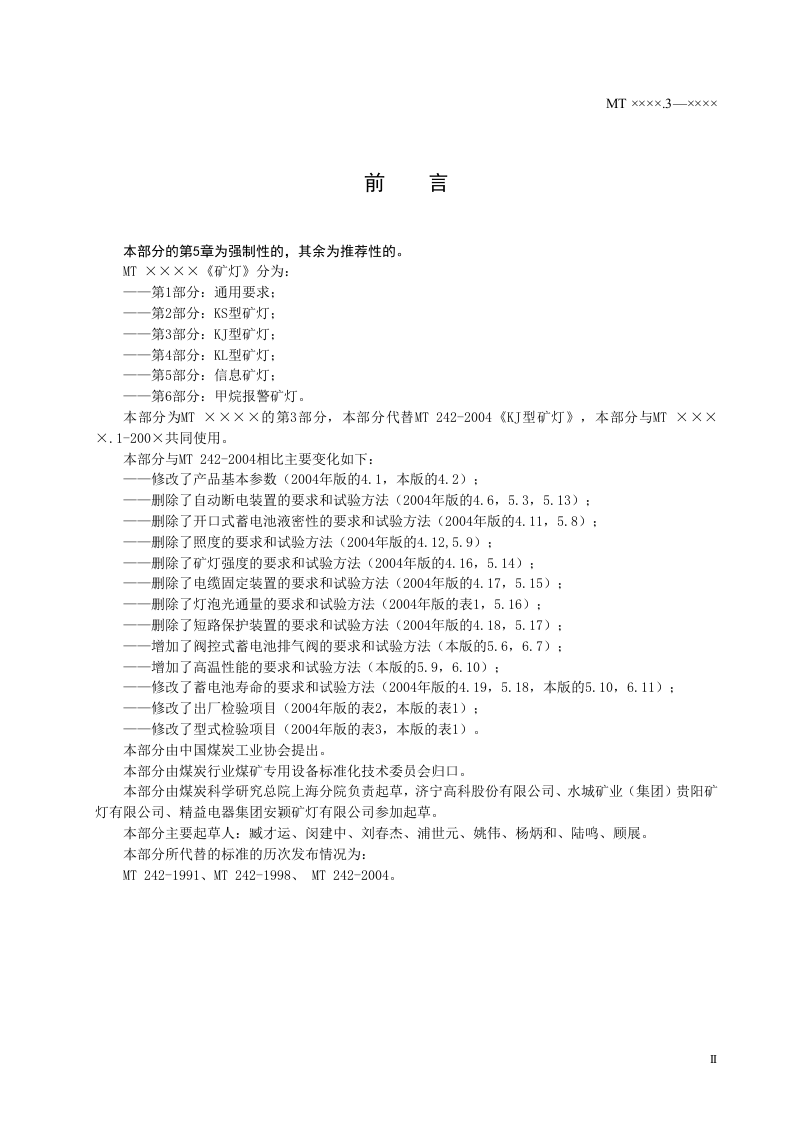 矿灯第3部分：KJ型矿灯.doc 第3页
