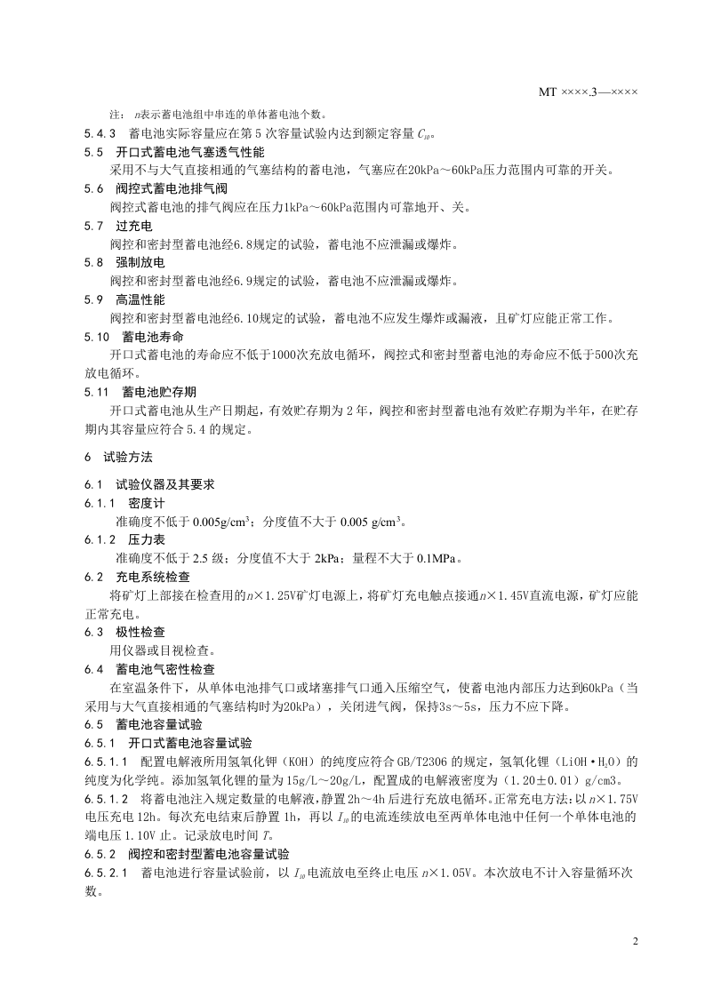 矿灯第3部分：KJ型矿灯.doc 第5页