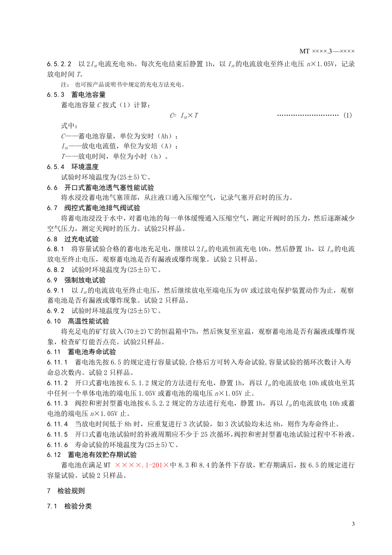 矿灯第3部分：KJ型矿灯.doc 第6页