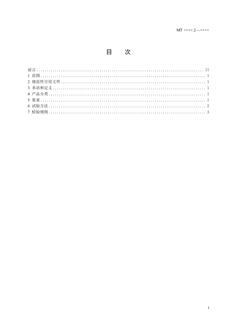 矿灯第2部分KS：型矿灯.doc 第2页