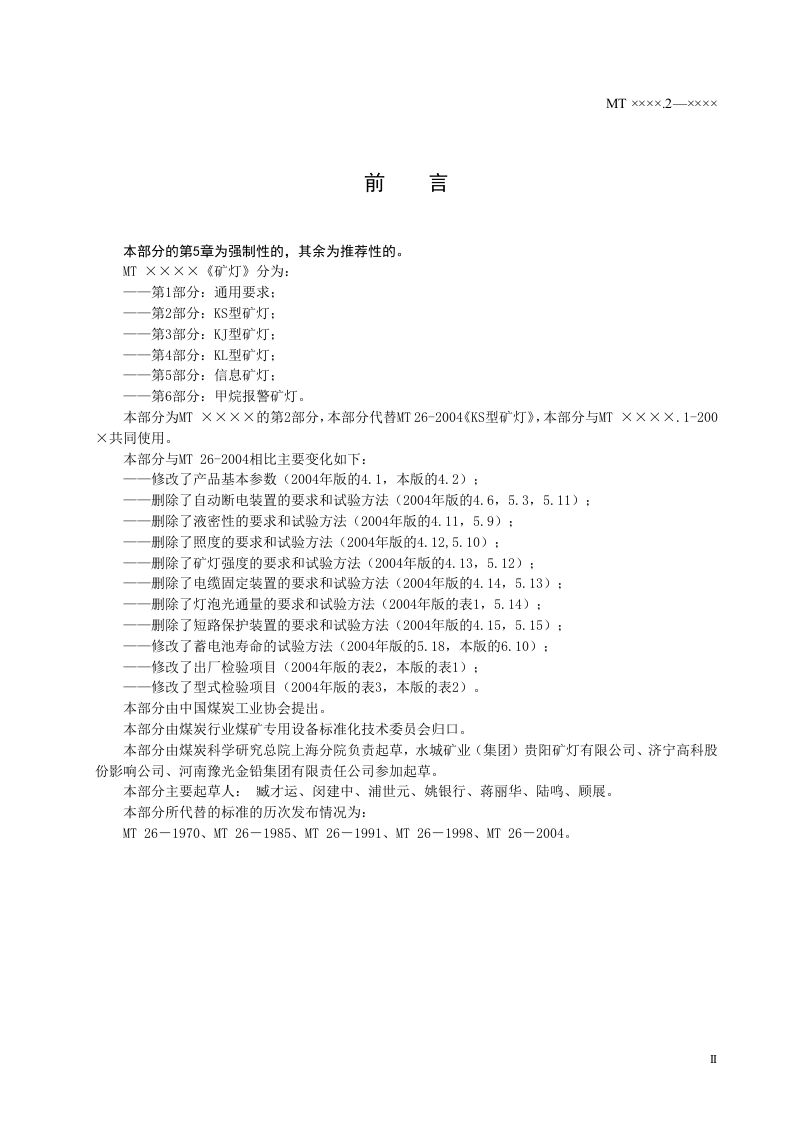 矿灯第2部分KS：型矿灯.doc 第3页