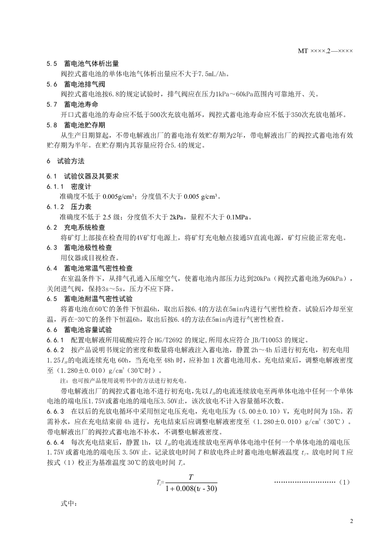矿灯第2部分KS：型矿灯.doc 第5页
