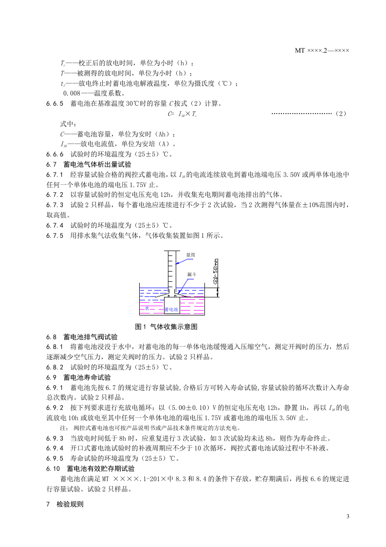 矿灯第2部分KS：型矿灯.doc 第6页