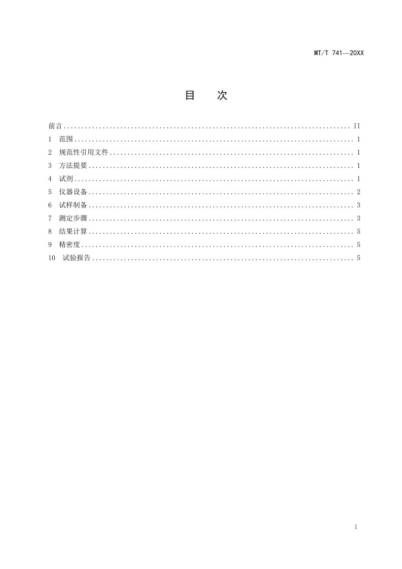 煤系高岭岩三氧化二铝浸出率测定方法.doc 第2页