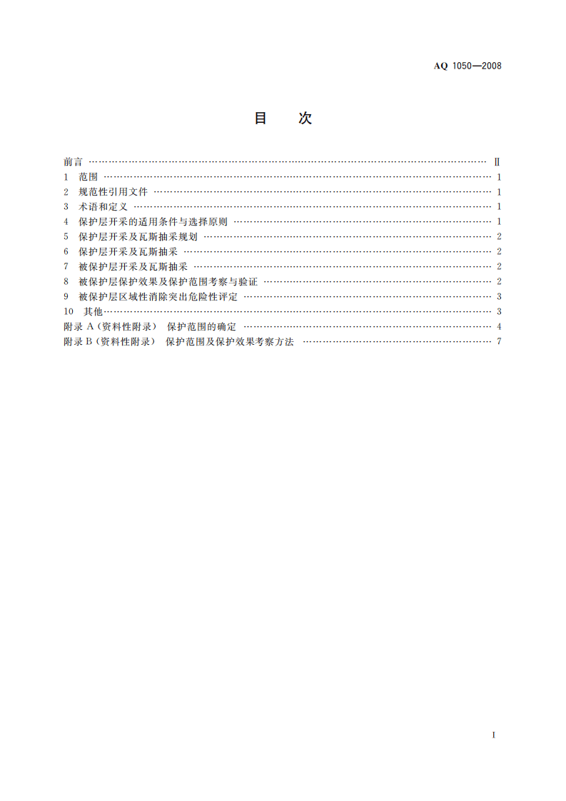 保护层开采技术规范_5.pdf 第3页