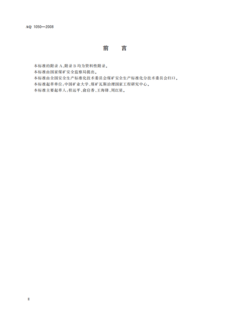 保护层开采技术规范_5.pdf 第4页