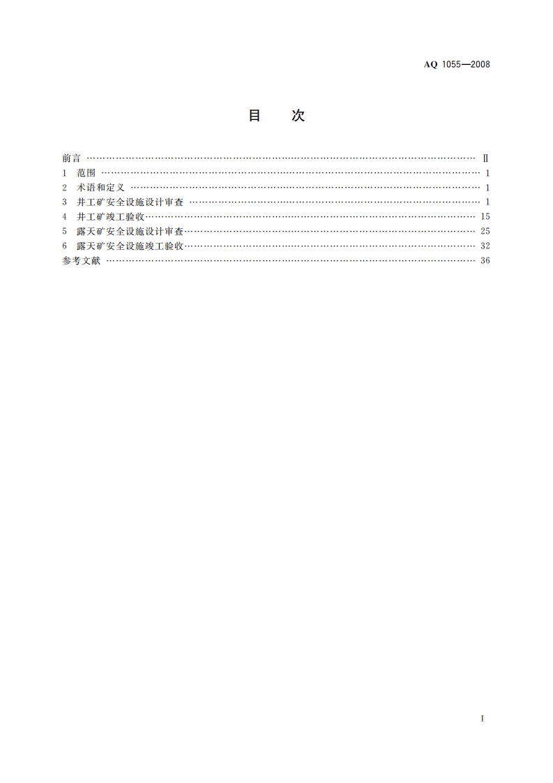 煤矿建设项目安全设施设计审查和竣工验收规范_38.pdf 第3页