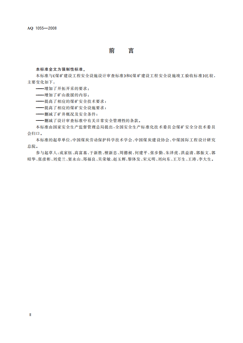 煤矿建设项目安全设施设计审查和竣工验收规范_38.pdf 第4页