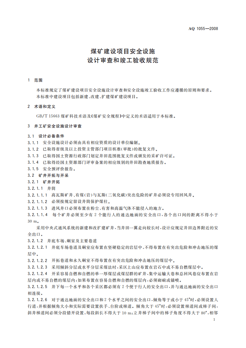 煤矿建设项目安全设施设计审查和竣工验收规范_38.pdf 第5页