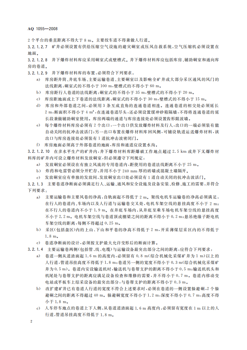 煤矿建设项目安全设施设计审查和竣工验收规范_38.pdf 第6页