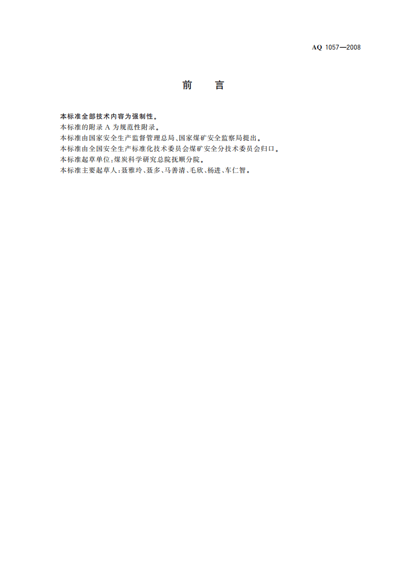 化学氧自救器初期生氧器_17.pdf 第3页