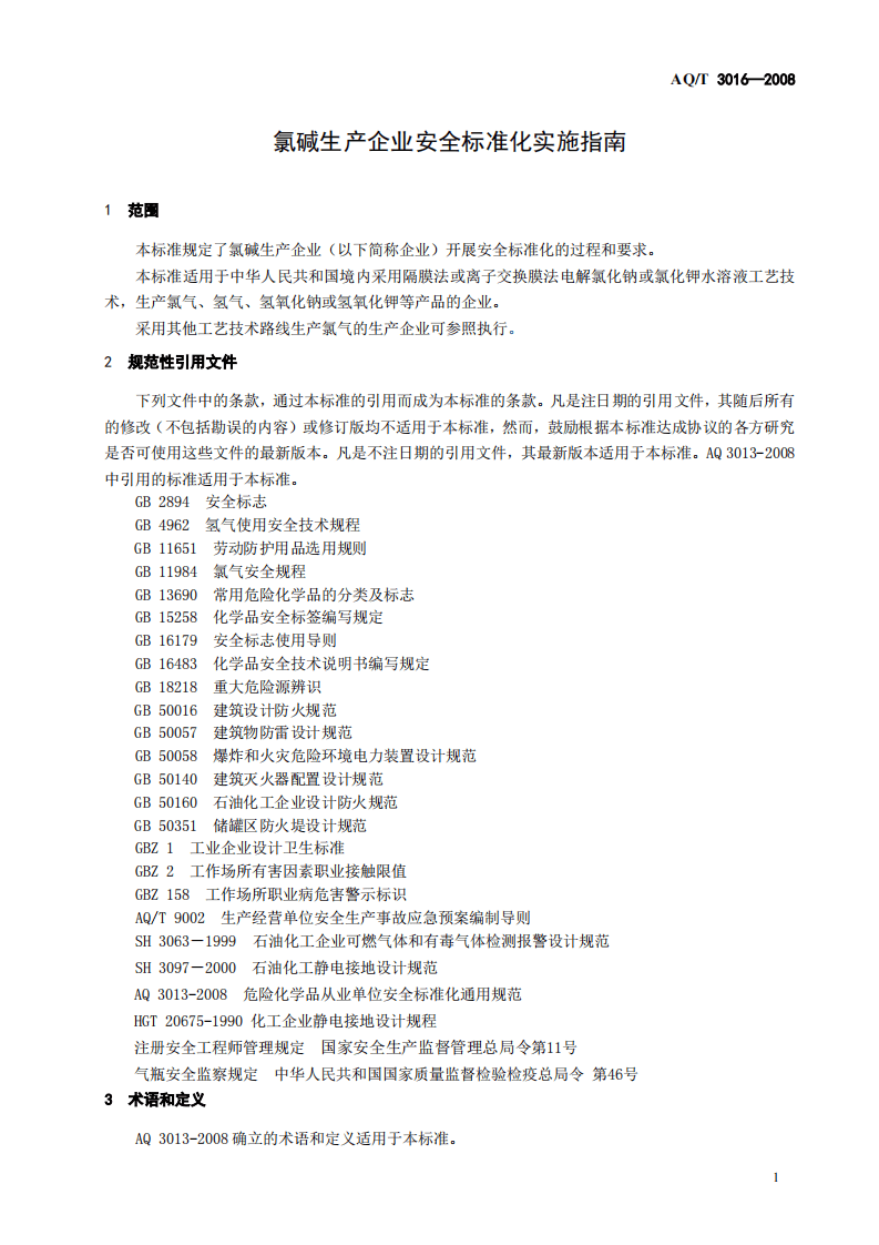 氯碱生产企业安全标准化实施指南_31.pdf 第5页