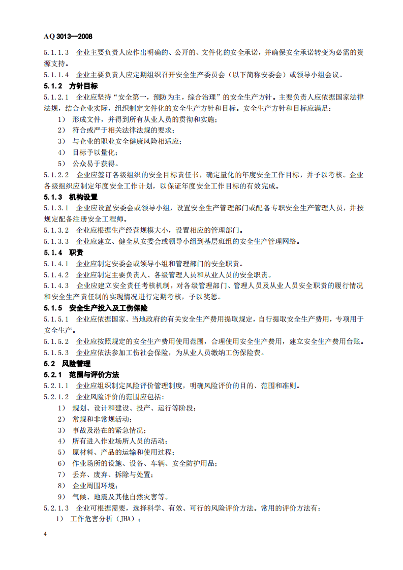 危险化学品从业单位安全标准化通用规范_71.pdf 第6页