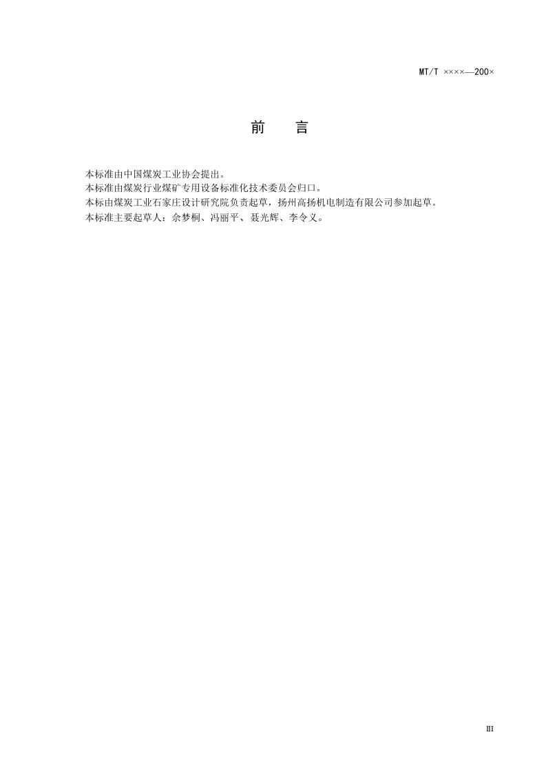 1t(1.5t)矿车双车摘钩链式翻车机.doc 第5页