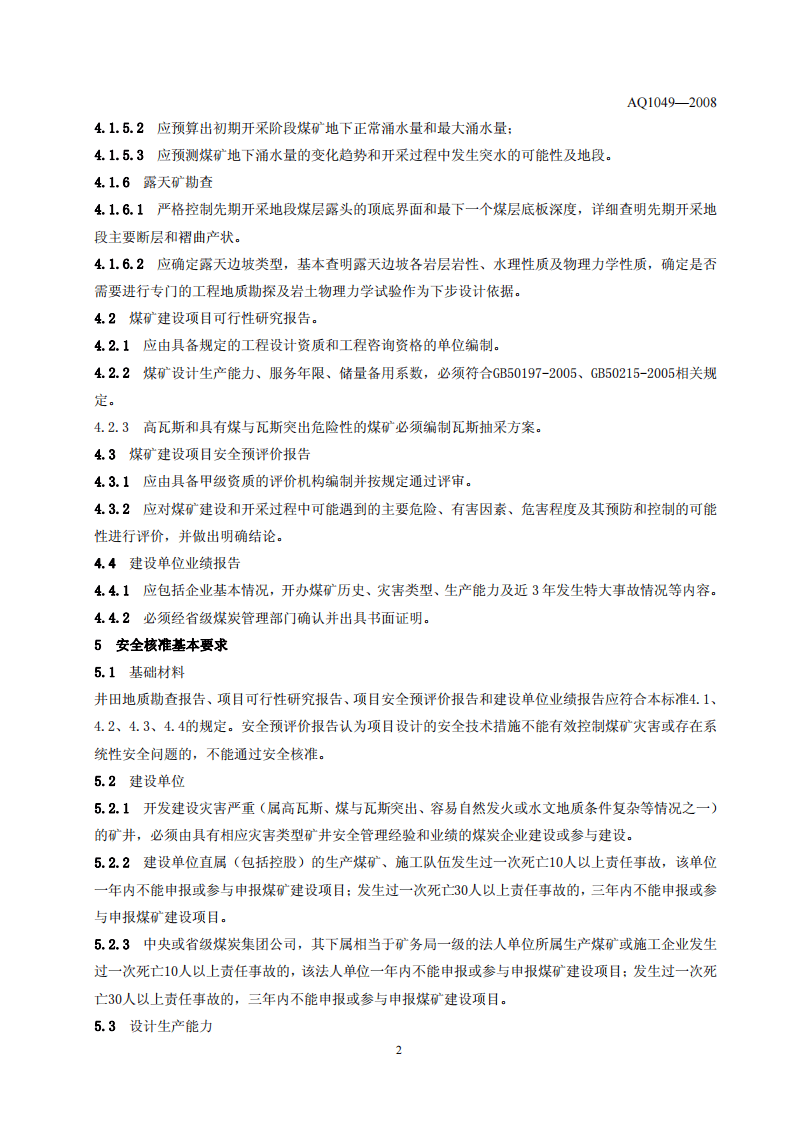 AQ1049-2008煤矿建设项目安全核准基本要求.pdf 第4页