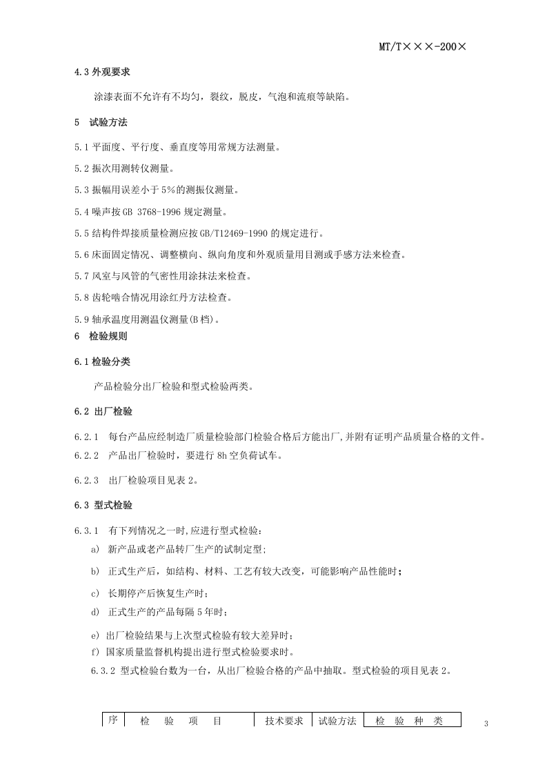 FX系列风力干选机.doc 第5页