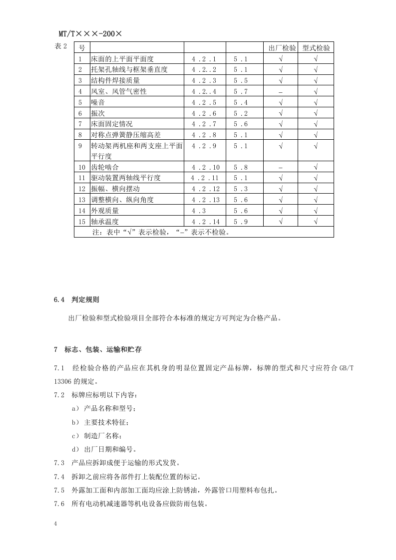 FX系列风力干选机.doc 第6页