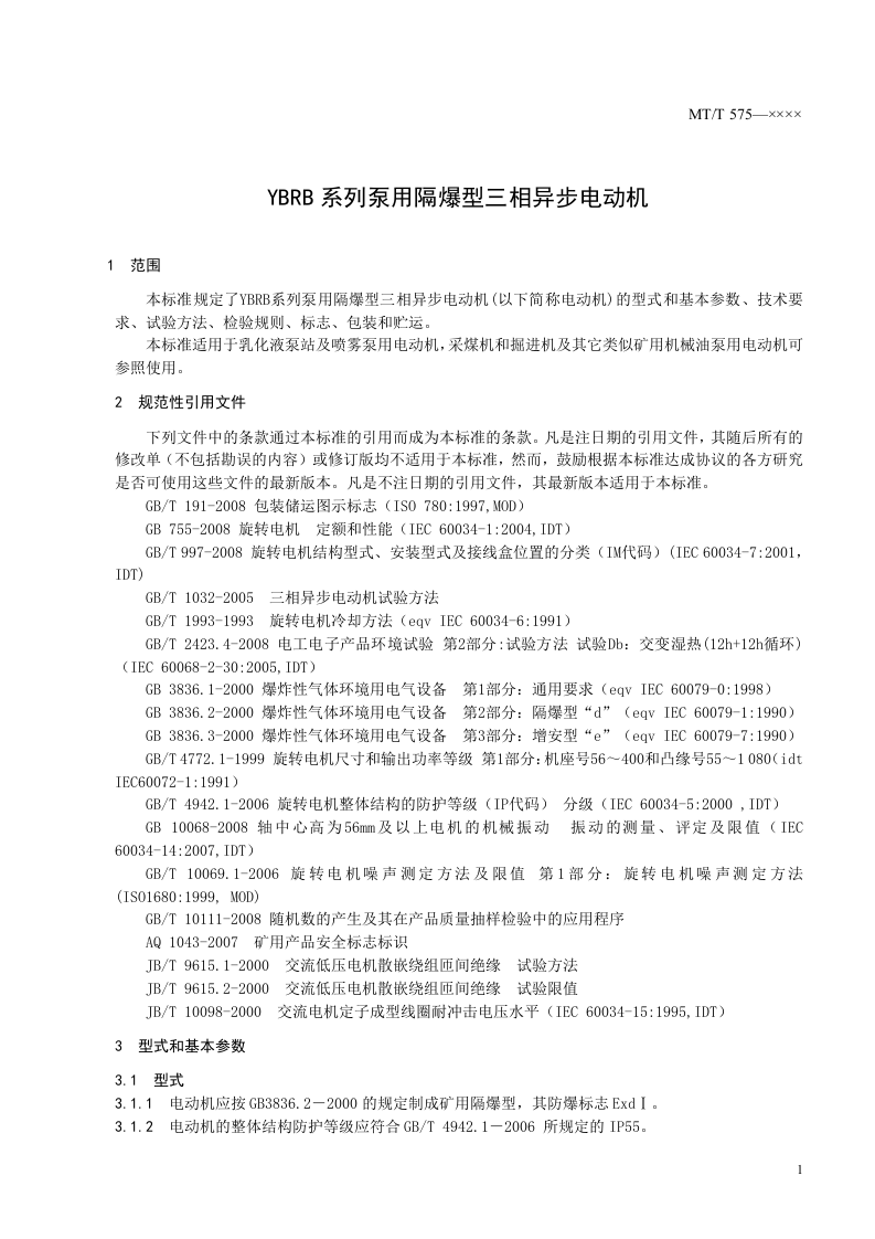 YBRB系列泵用隔爆型三相异步电动机.doc 第5页