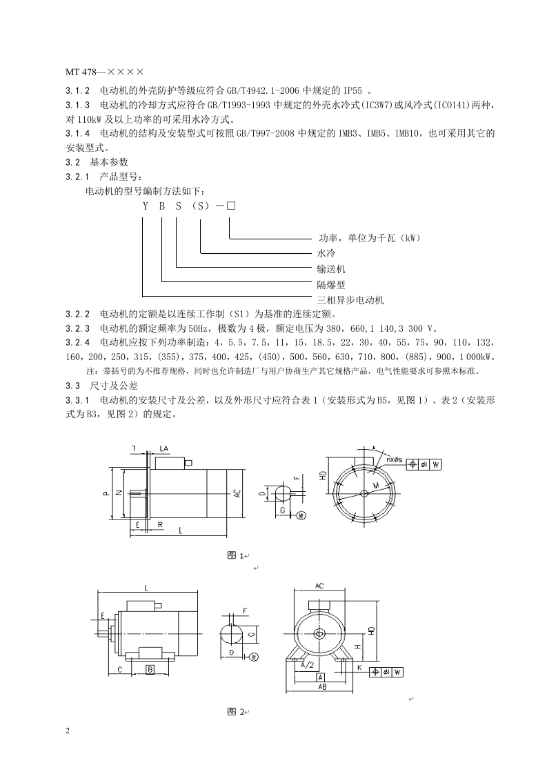 YBS系列输送机用隔爆型三相异步电动机.doc 第6页