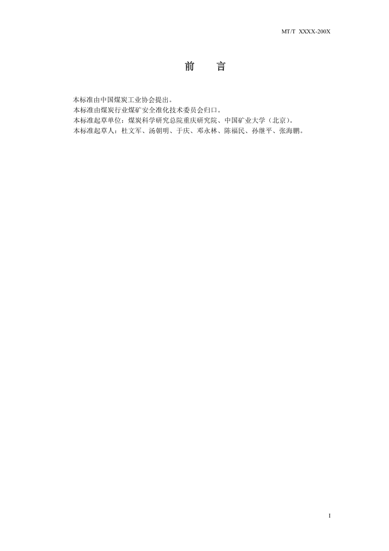 井下移动目标标识卡及读卡器.doc 第3页