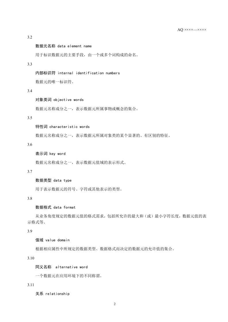 作业场所职业危害基础信息数据.doc 第6页