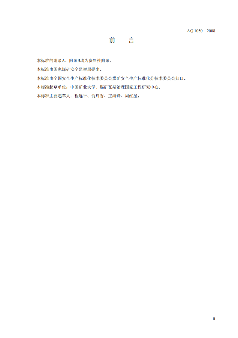 保护层开采技术规范.pdf 第3页