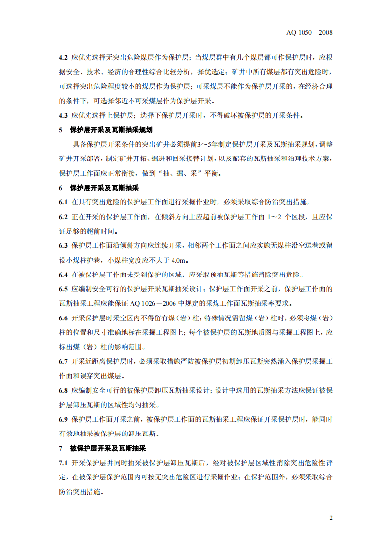 保护层开采技术规范.pdf 第5页