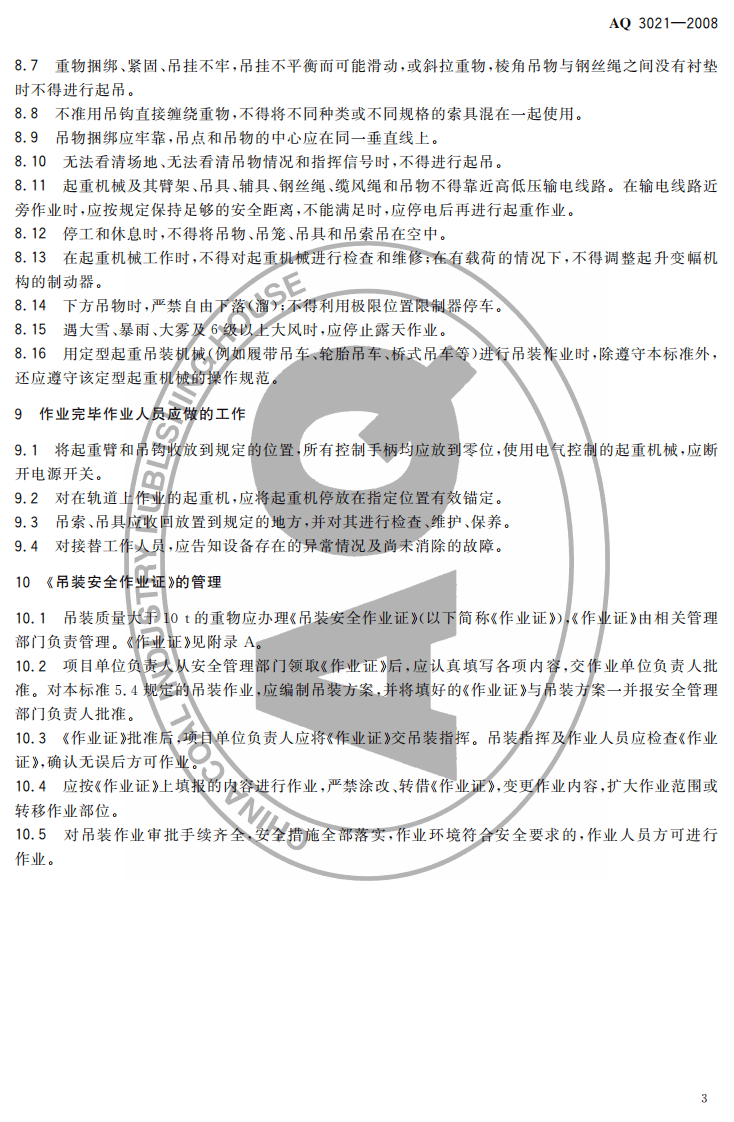 化学品生产单位吊装作业安全规范.pdf 第5页