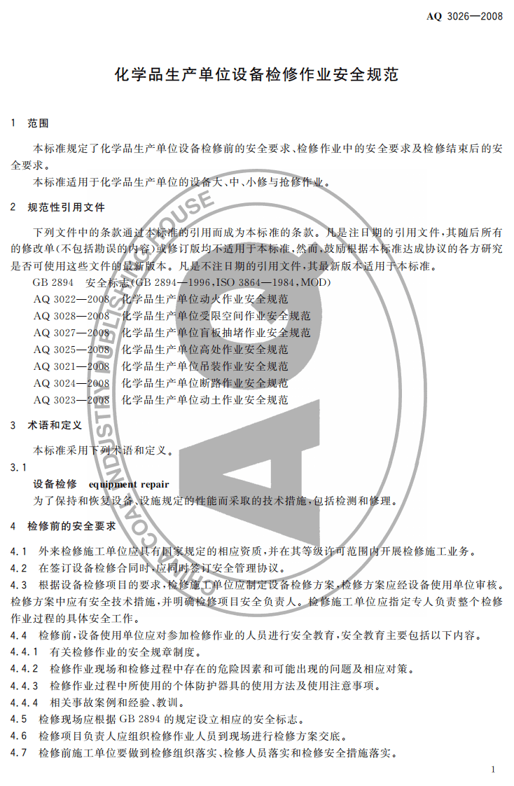 化学品生产单位设备检修作业安全规范.pdf 第3页