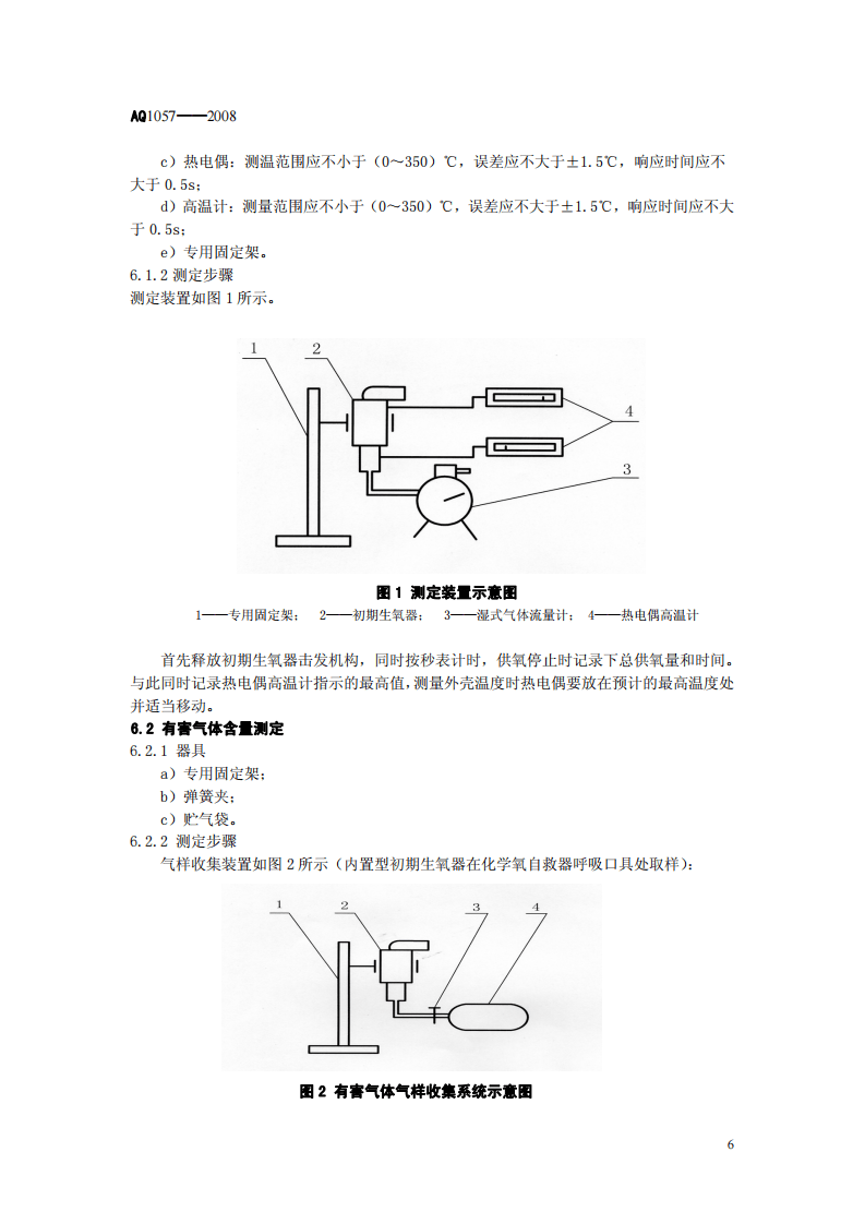 化学氧自救器初期生氧器.pdf 第6页
