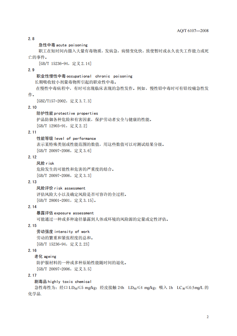 化学防护服的选择、使用和维护.pdf 第5页