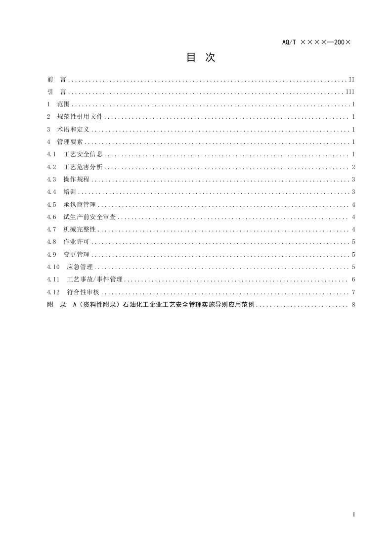 化工企业工艺安全管理实施导则.doc 第2页