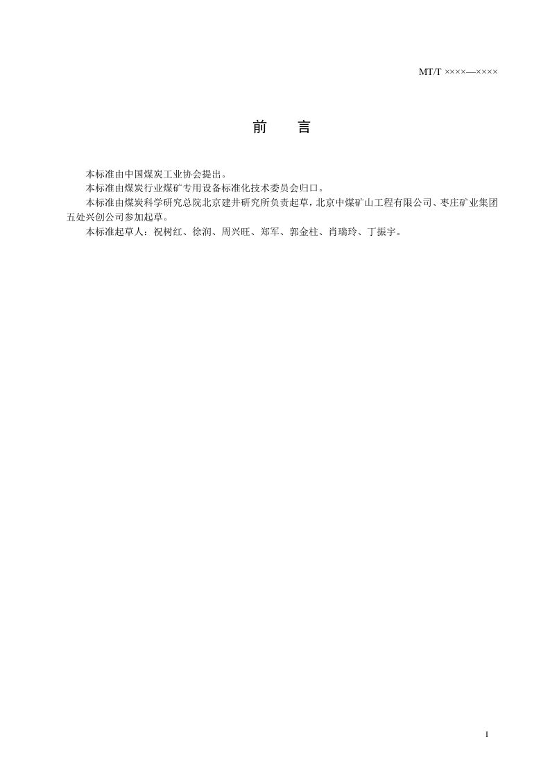卡瓦式止浆塞.doc 第3页