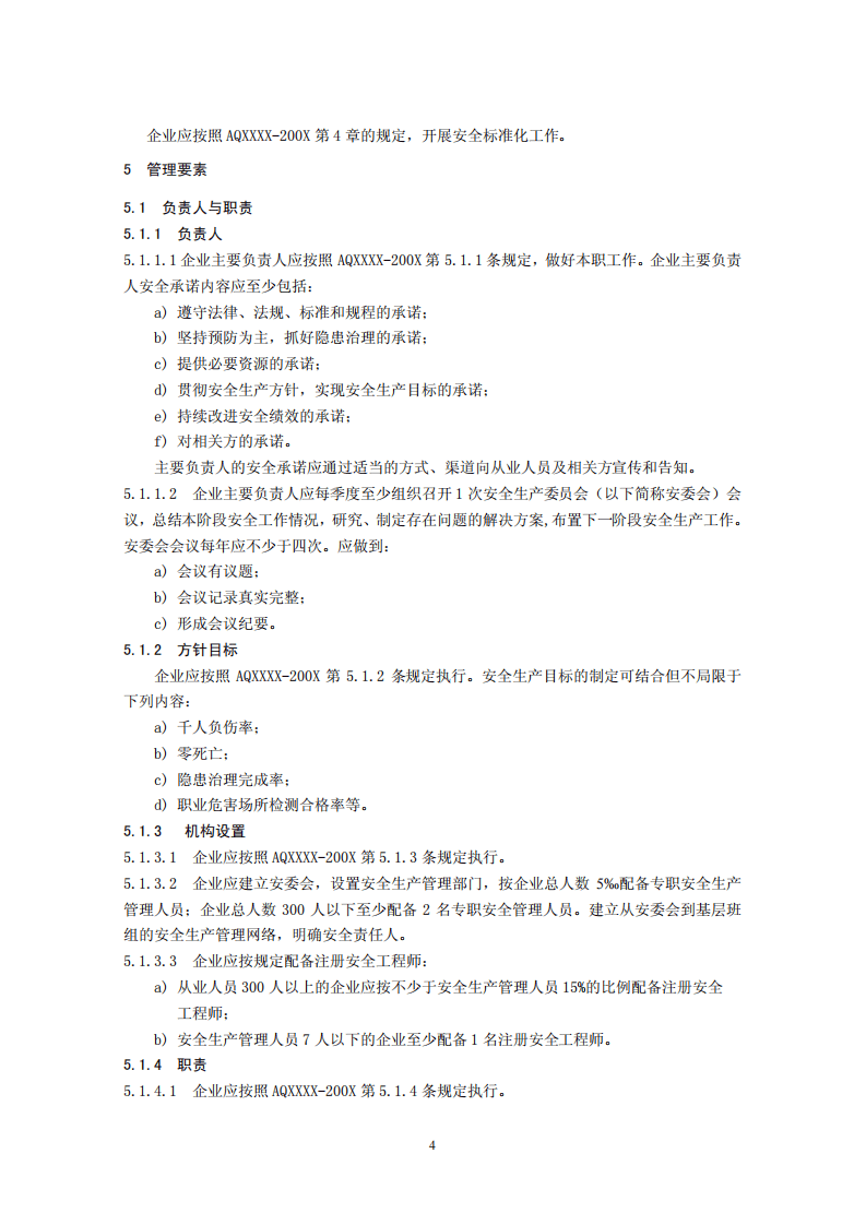 合成氨生产企业安全标准化实施指南.pdf 第4页