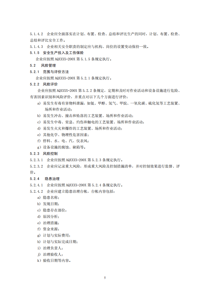 合成氨生产企业安全标准化实施指南.pdf 第5页