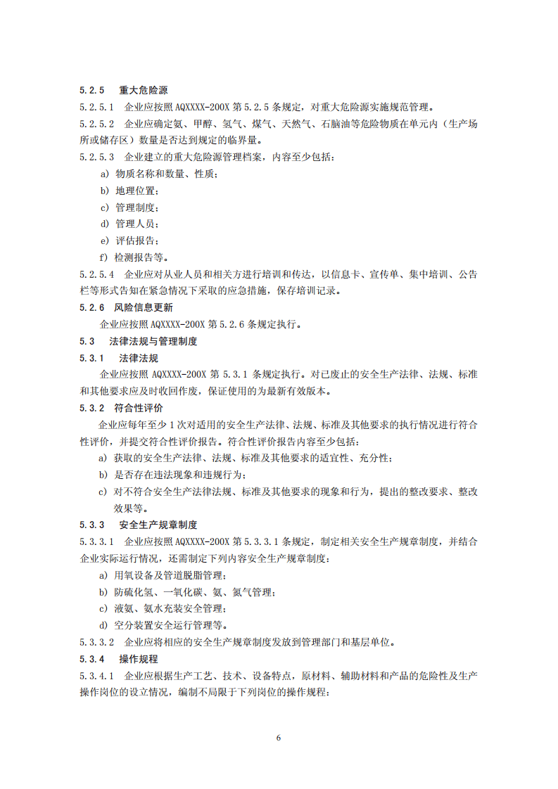 合成氨生产企业安全标准化实施指南.pdf 第6页