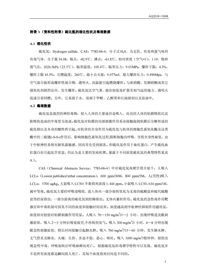 含硫化氢天然气井公众安全防护距离.pdf 第6页