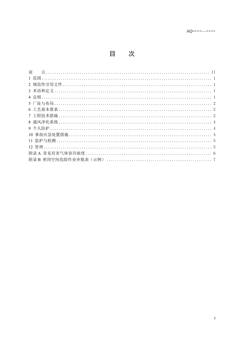 城镇污水处理厂防毒技术规范.doc 第2页