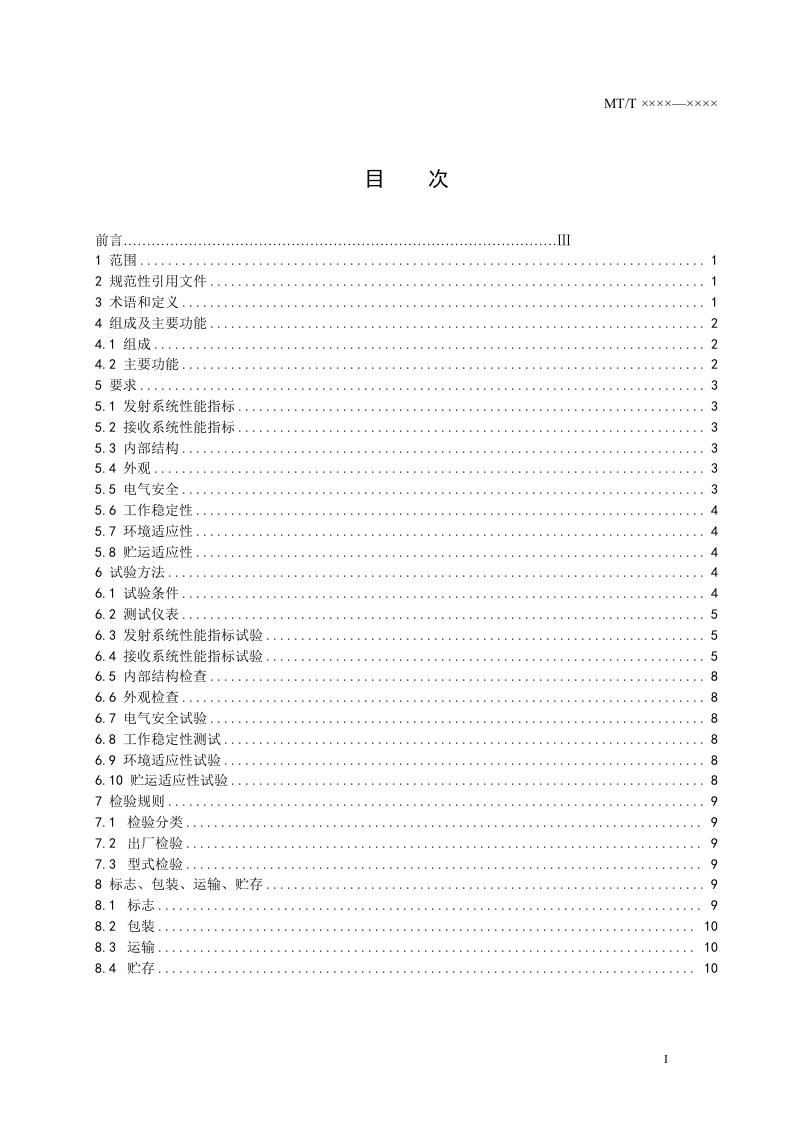 多分量、多采集站瞬变电磁场探测仪.doc 第3页