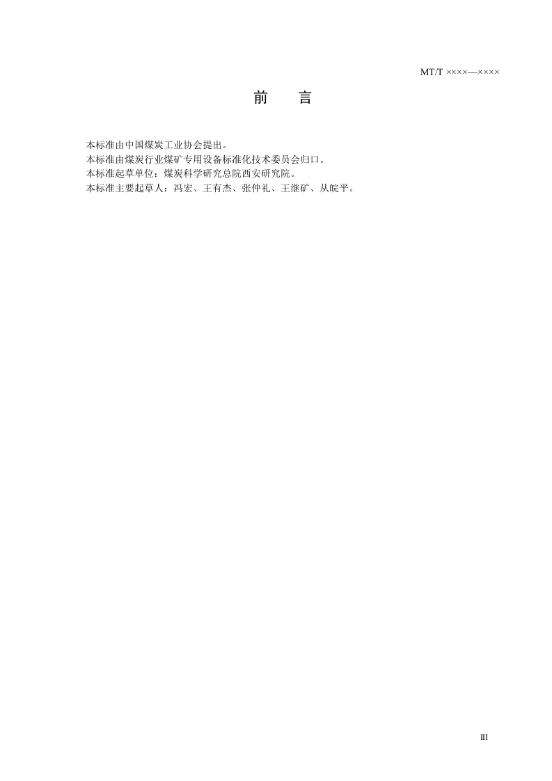 多分量、多采集站瞬变电磁场探测仪.doc 第5页